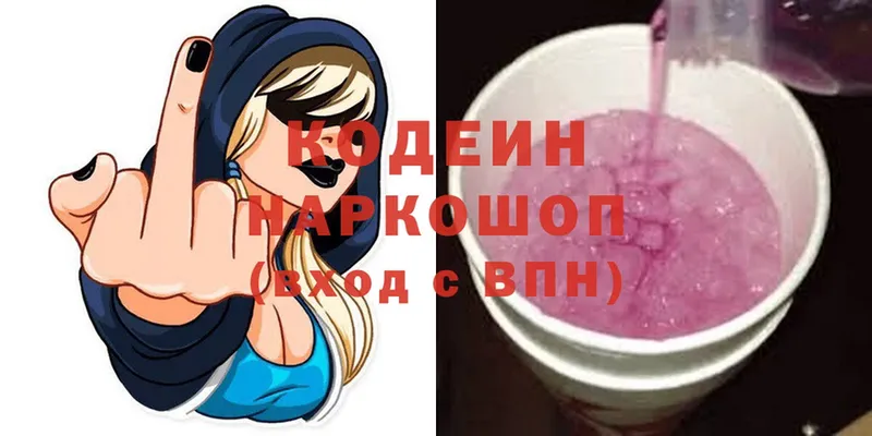 Кодеин напиток Lean (лин)  цены наркотик  Москва 